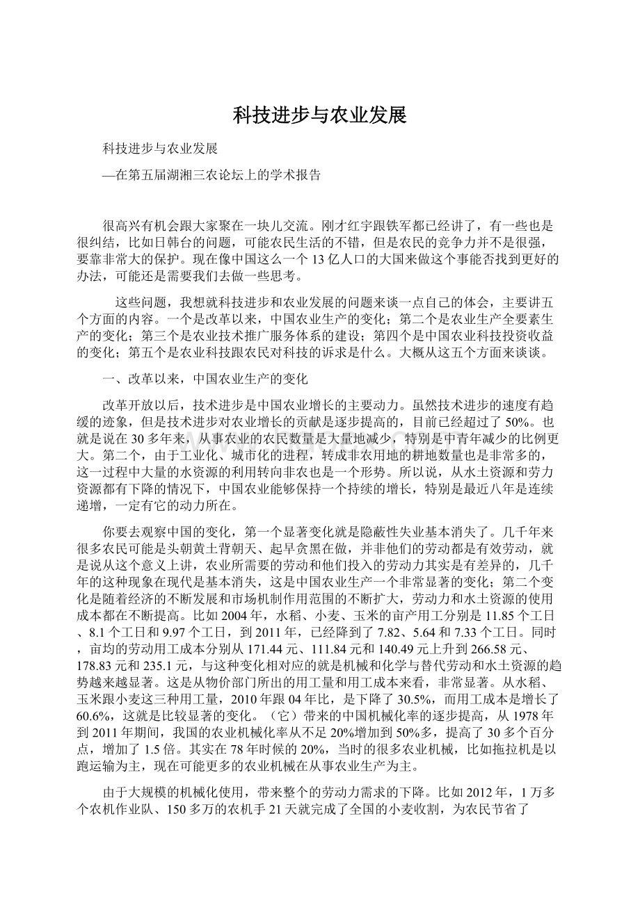 科技进步与农业发展Word文档格式.docx