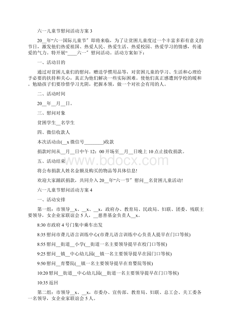 六一儿童节慰问活动方案Word文档下载推荐.docx_第3页