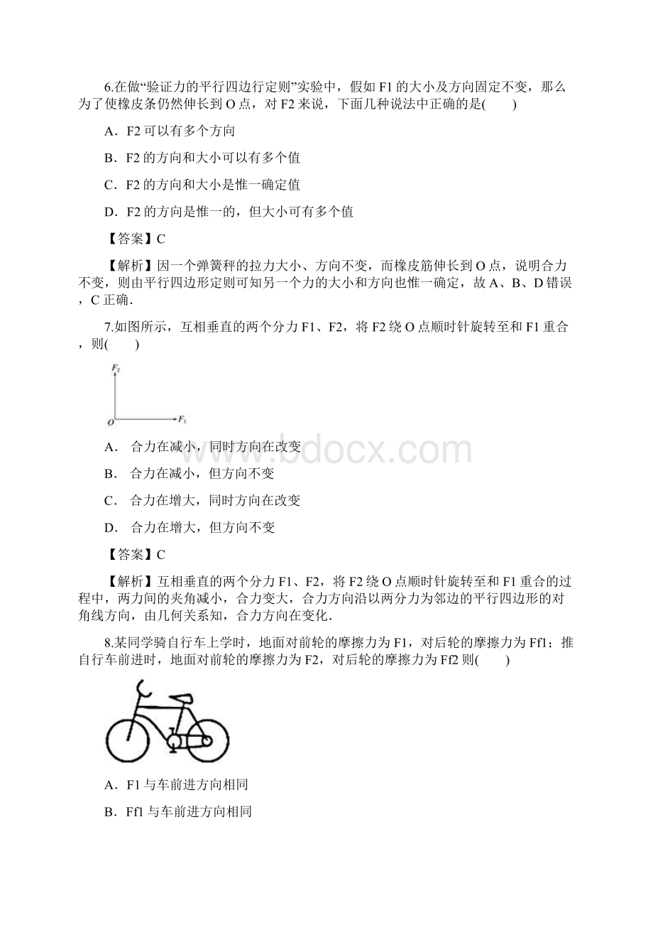 教科版高中物理必修一 第二章 力 寒假复习题解析版Word文档下载推荐.docx_第3页