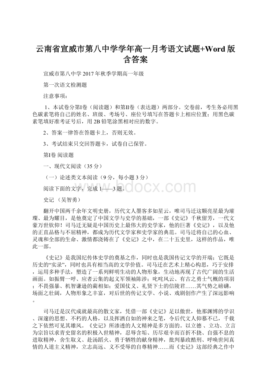 云南省宣威市第八中学学年高一月考语文试题+Word版含答案.docx_第1页