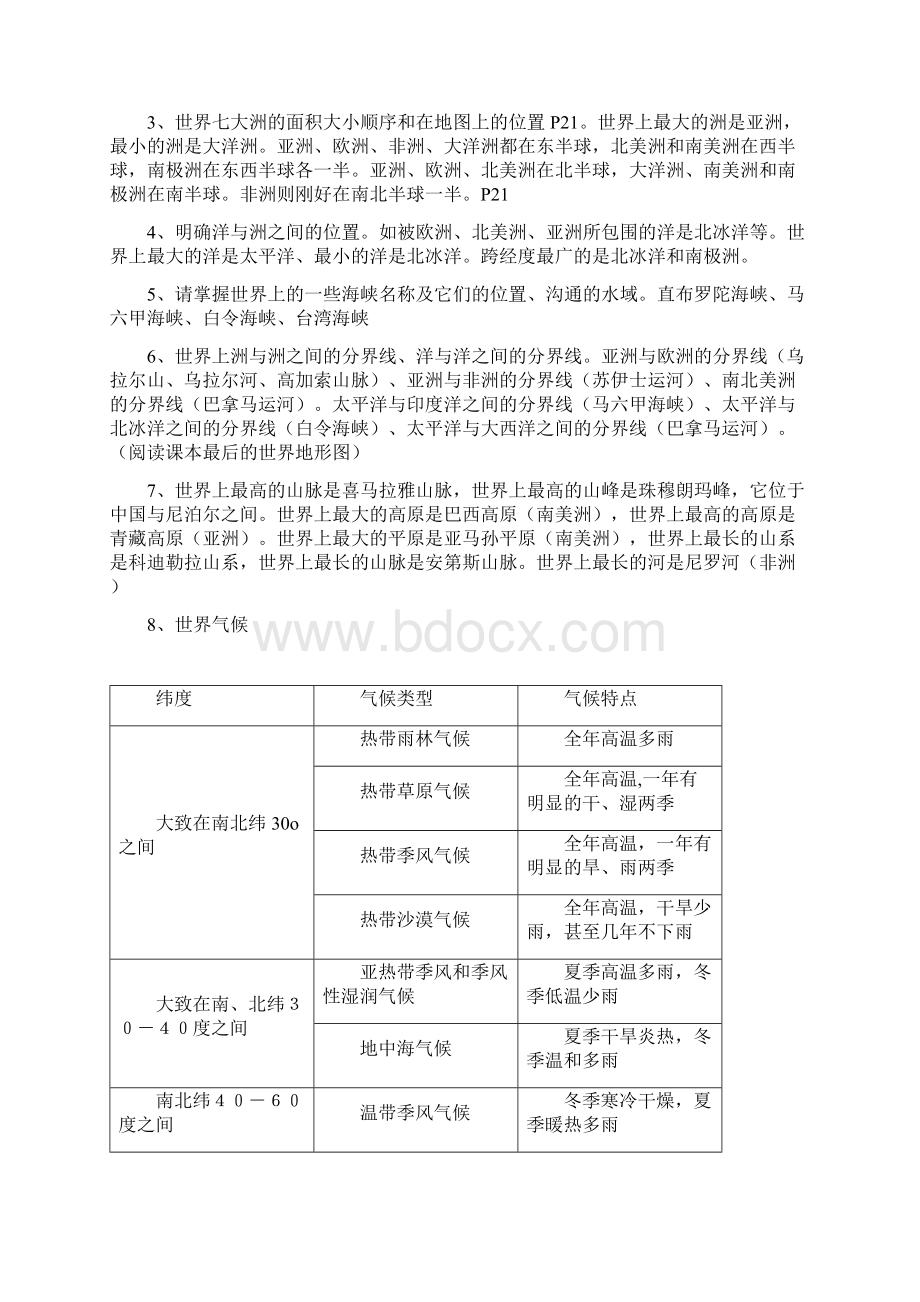 历史与社会复习提纲.docx_第2页