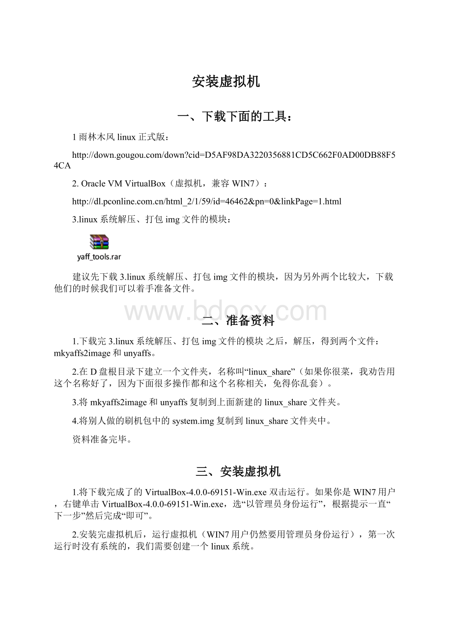 安装虚拟机Word文件下载.docx_第1页