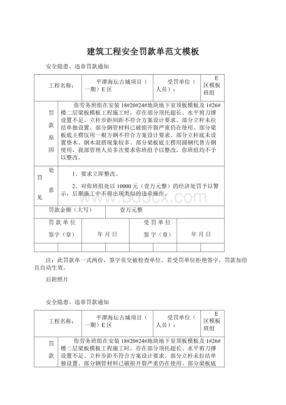 建筑工程安全罚款单范文模板Word格式文档下载.docx