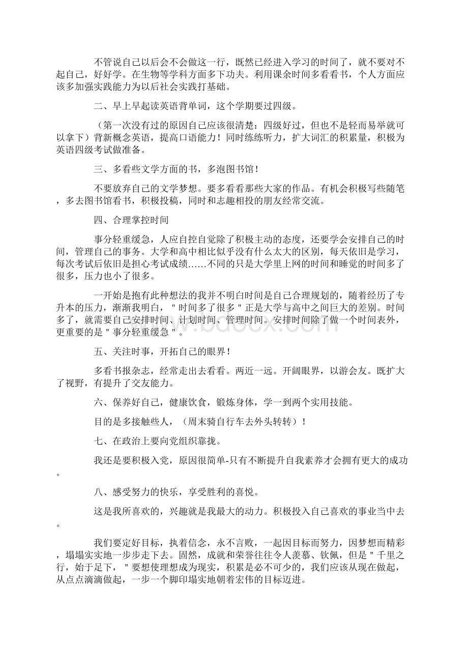 大学生新学期个人学习计划Word格式.docx_第2页