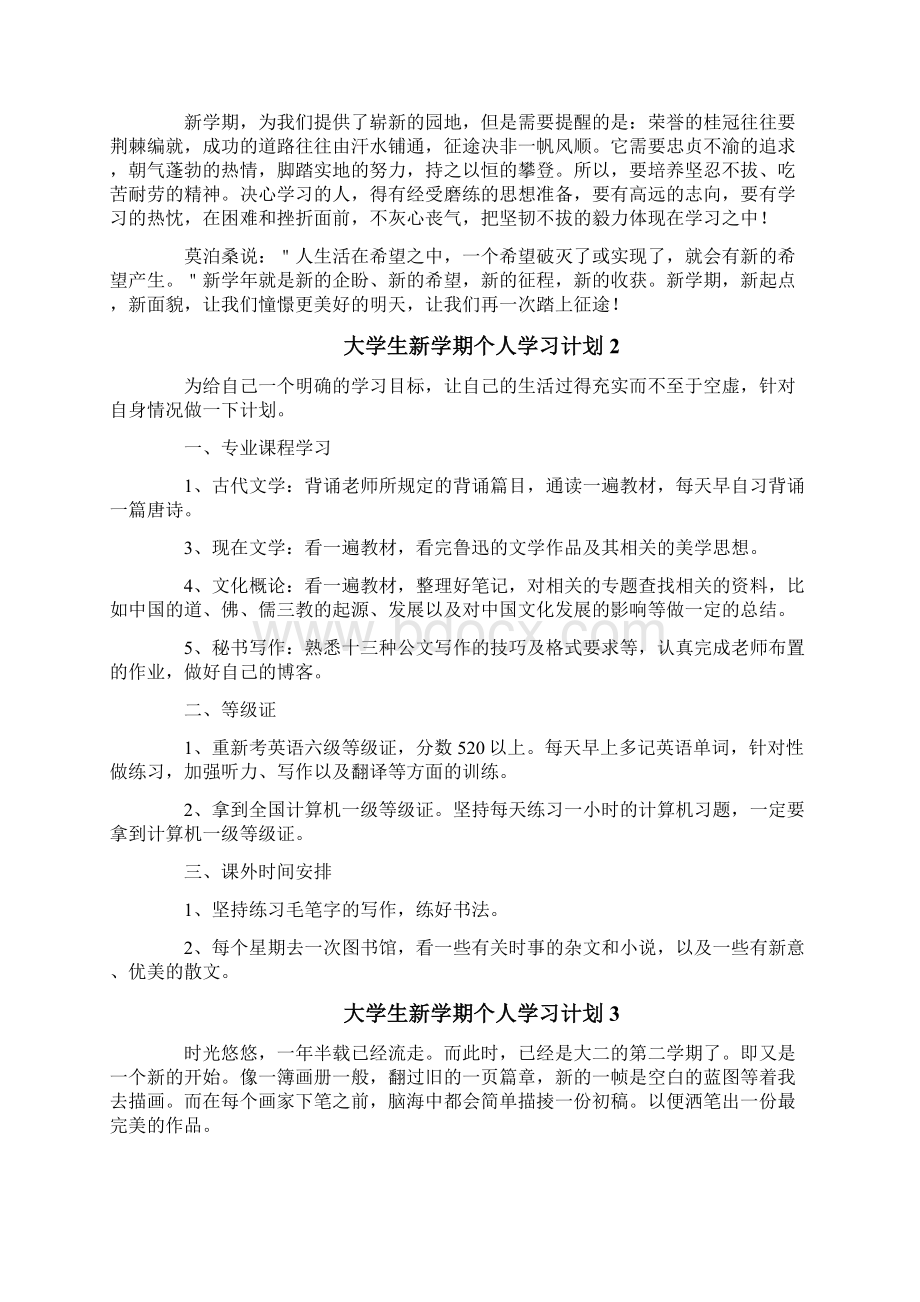 大学生新学期个人学习计划Word格式.docx_第3页