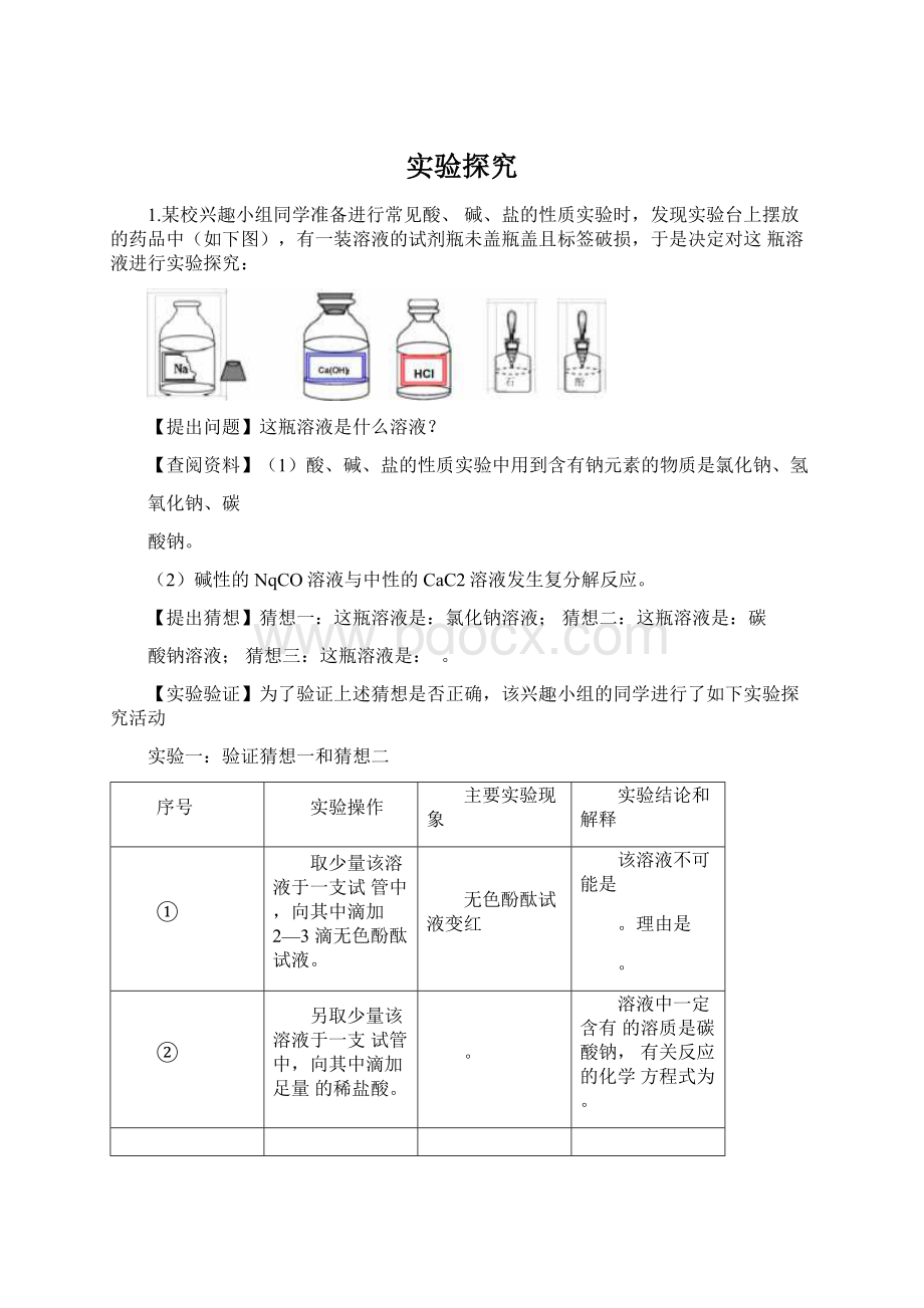 实验探究.docx_第1页