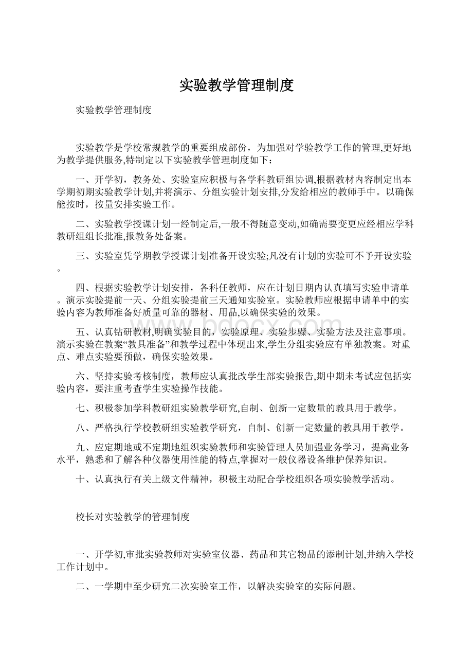 实验教学管理制度.docx