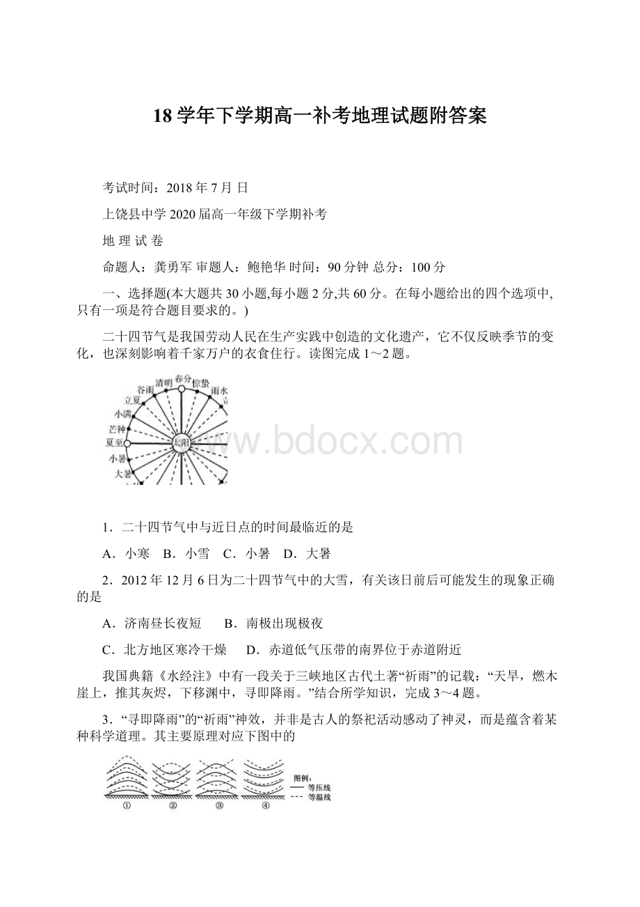 18学年下学期高一补考地理试题附答案.docx_第1页