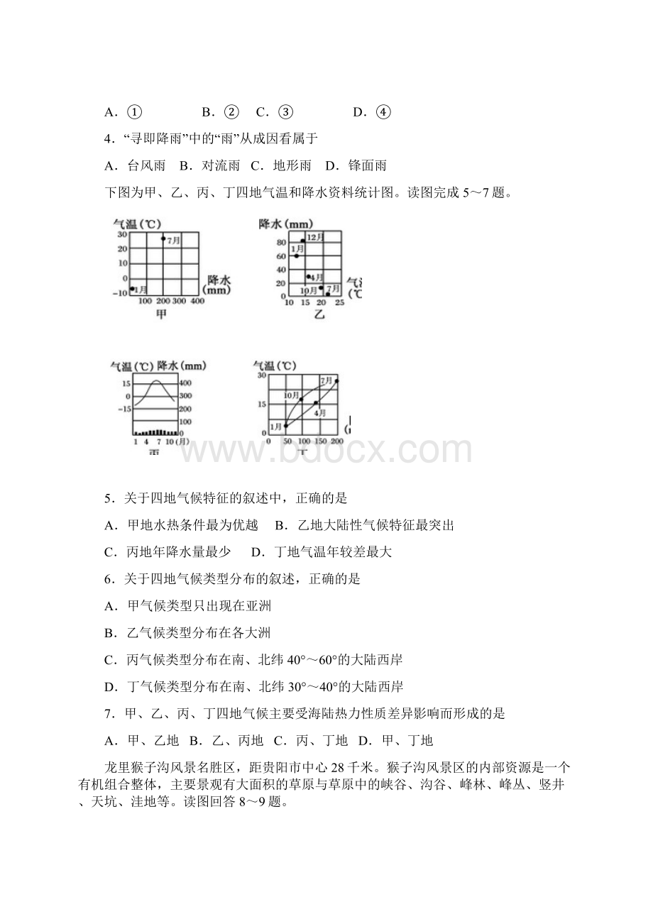 18学年下学期高一补考地理试题附答案.docx_第2页