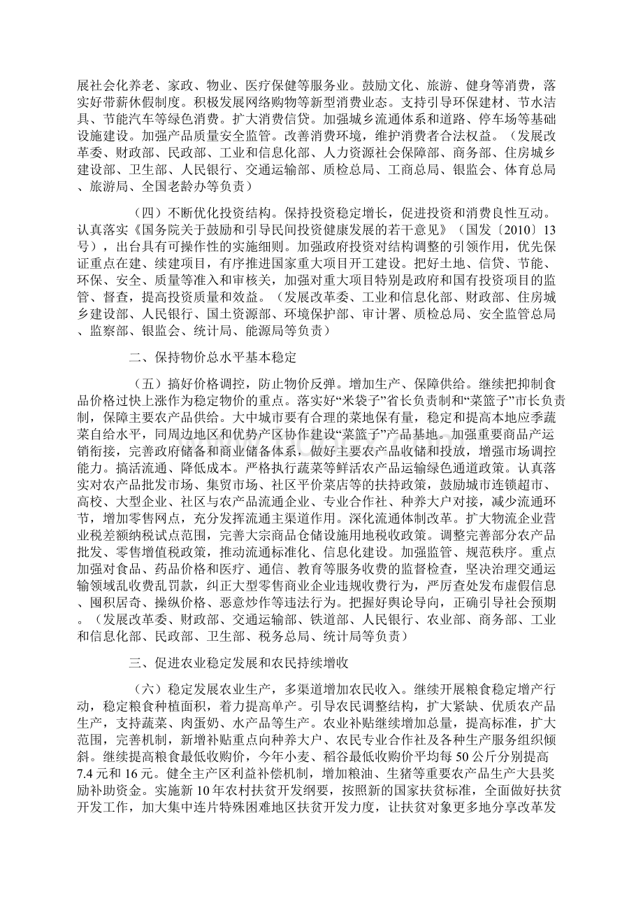 国务院关于落实《政府工作报告》重点工作部门分工的意见.docx_第2页