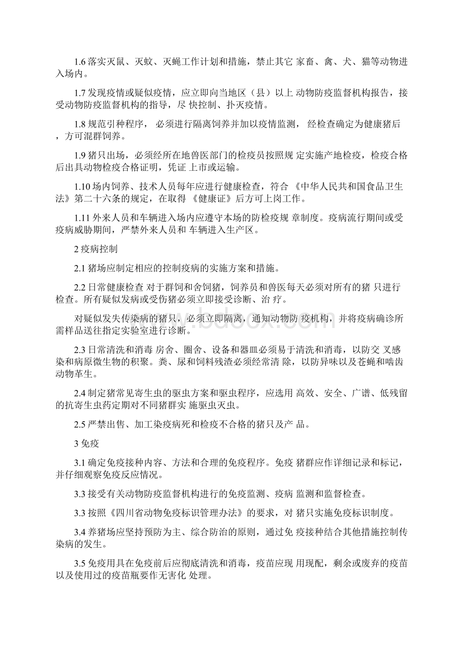 生猪养殖技术培训及会议记录Word文档下载推荐.docx_第2页