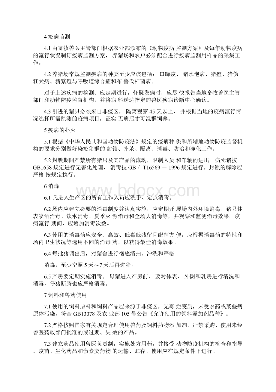 生猪养殖技术培训及会议记录Word文档下载推荐.docx_第3页