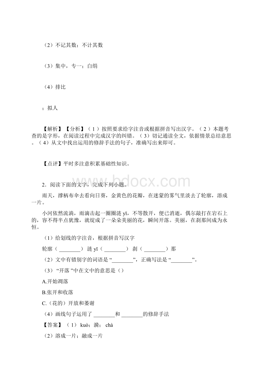 中考语文修辞手法及运用训练及答案doc.docx_第2页