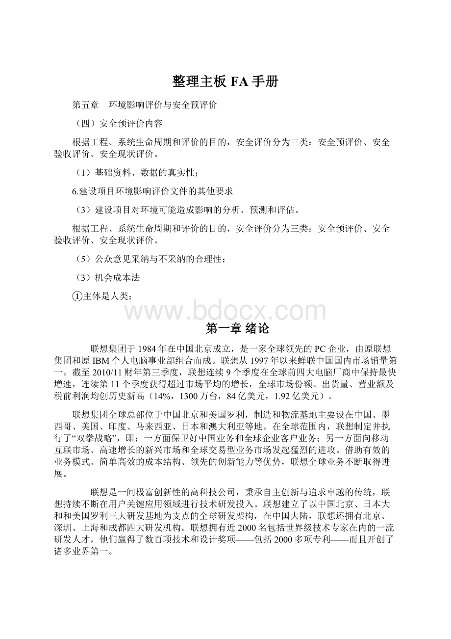 整理主板FA手册Word文档下载推荐.docx