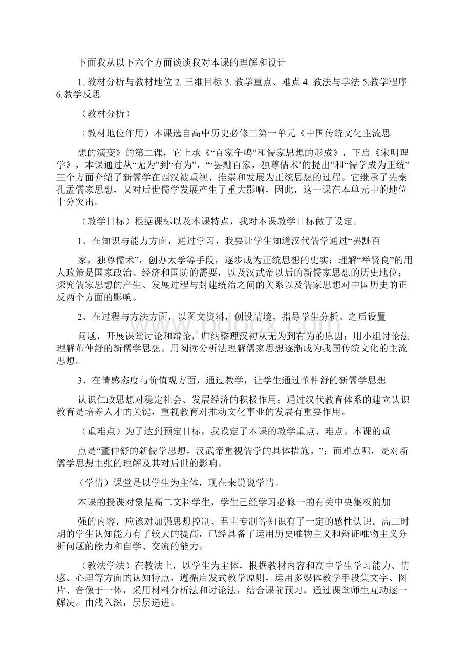 高中历史课评课稿共5篇.docx_第3页