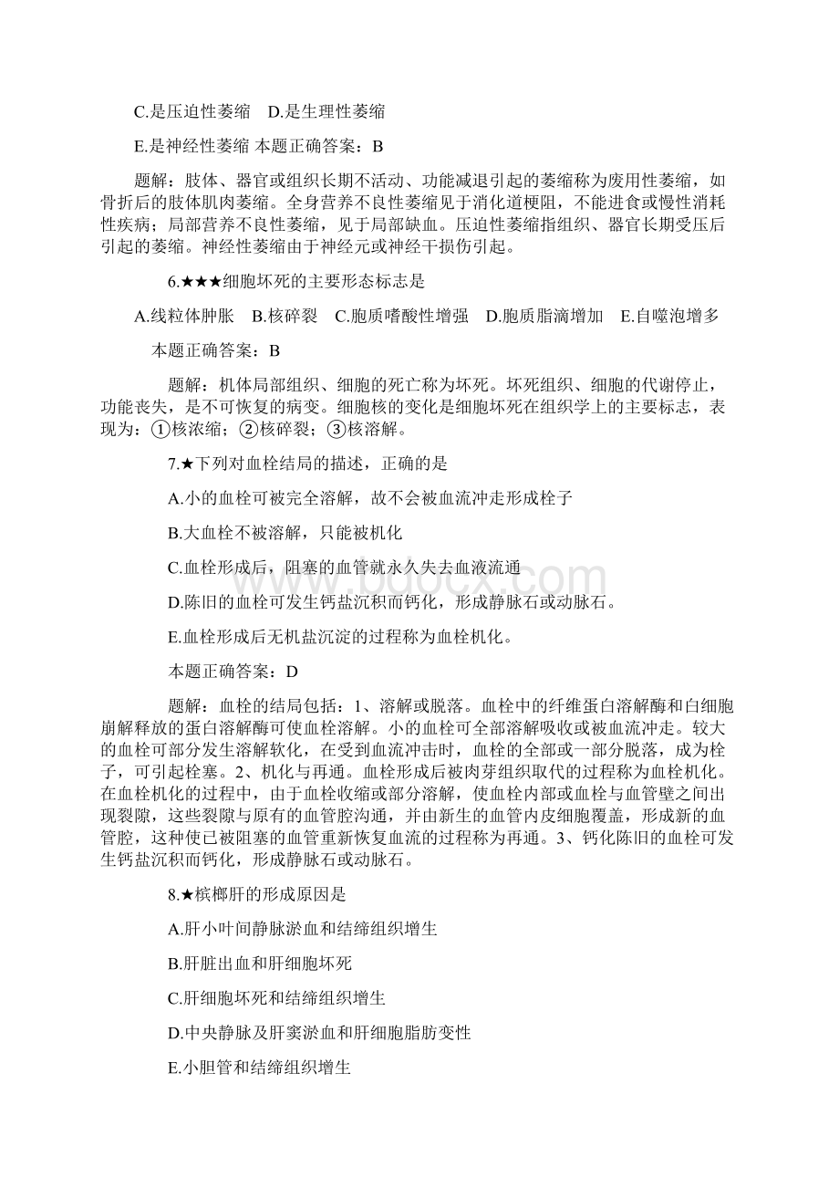 病理学试题解析Word文件下载.docx_第2页