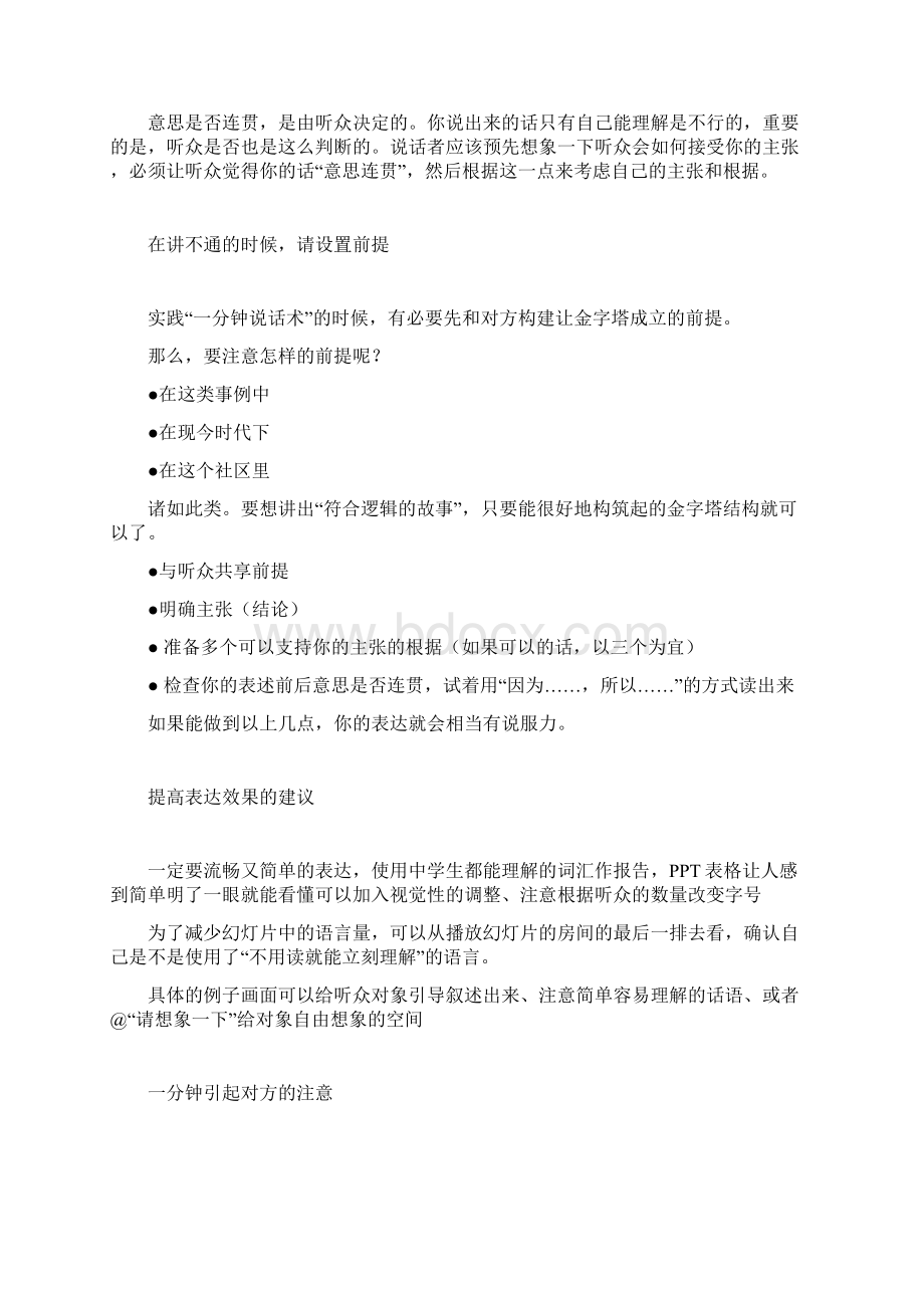 《一分钟说话》拆书稿Word文件下载.docx_第3页