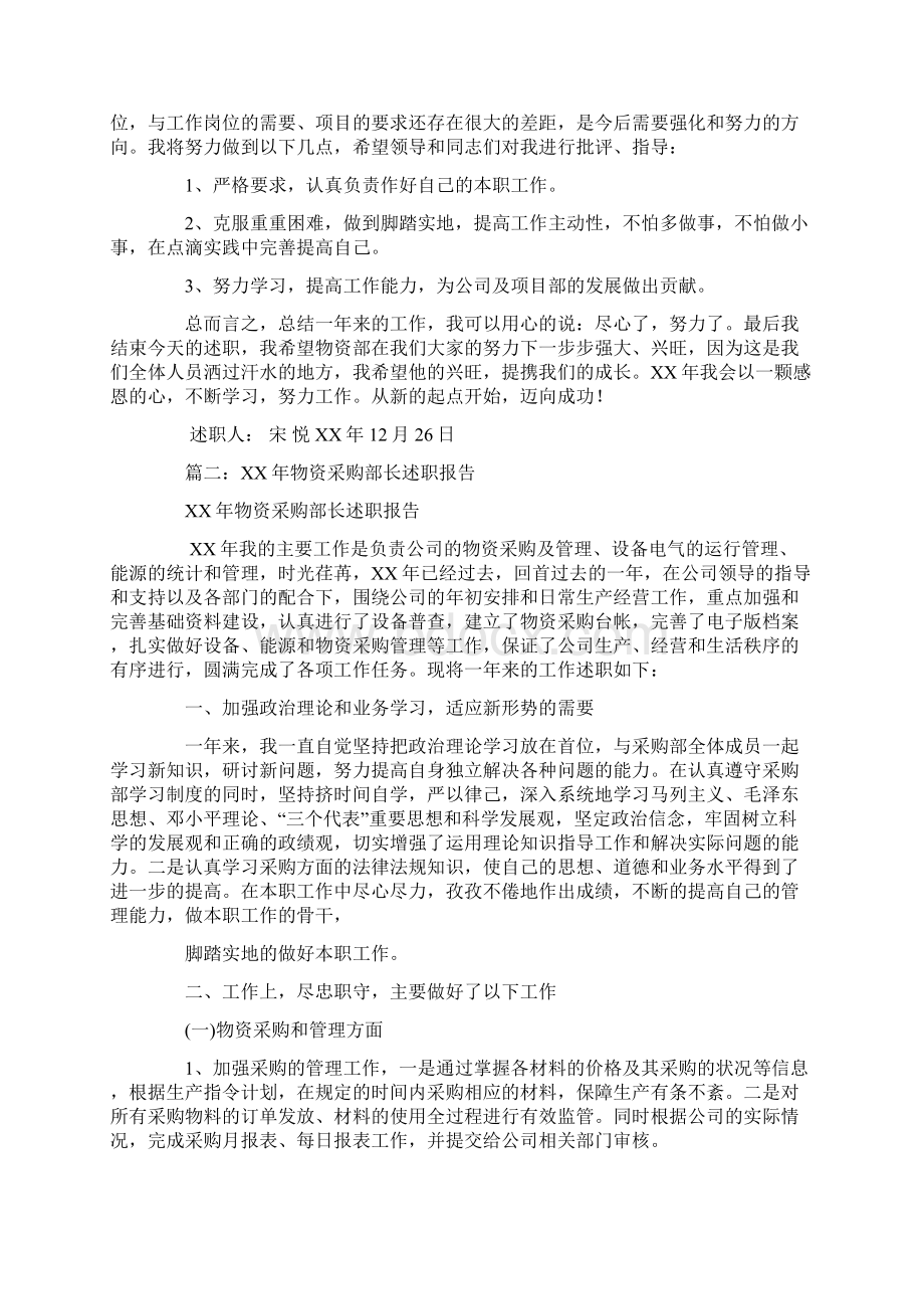 物资述职报告文档格式.docx_第2页