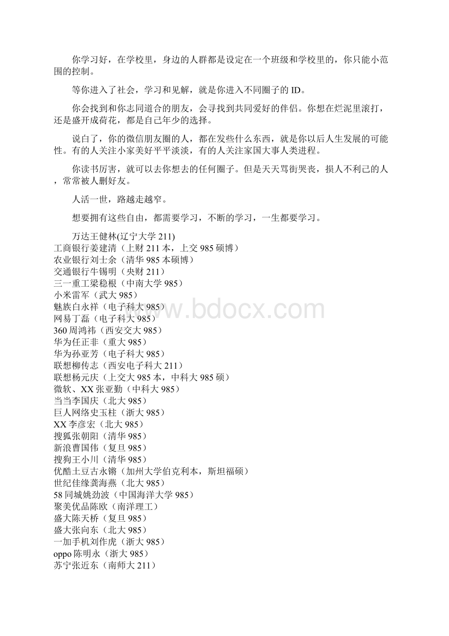 为什么你想静下心来学习的时候总是忍不住一直刷手机.docx_第2页