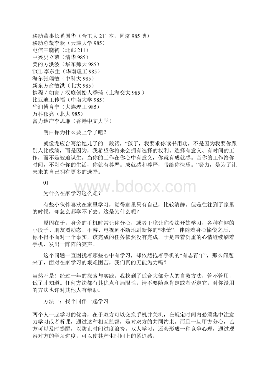 为什么你想静下心来学习的时候总是忍不住一直刷手机.docx_第3页