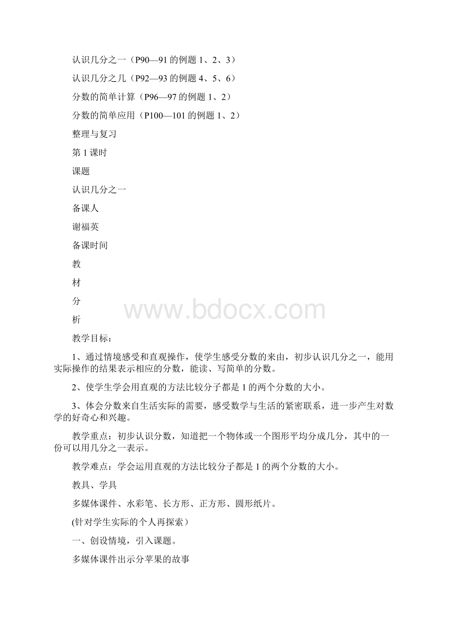 最新小学三年级上册数学第八单元分数的初步认识教案11页.docx_第2页