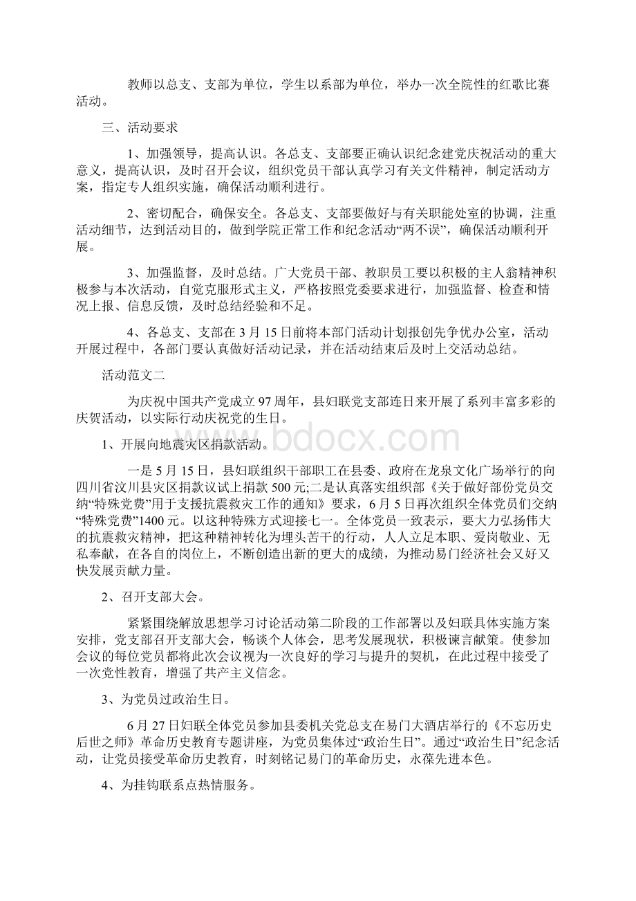 纪念建党97周年主题活动方案精选样本Word文档格式.docx_第2页