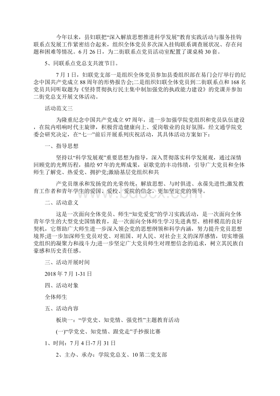 纪念建党97周年主题活动方案精选样本.docx_第3页