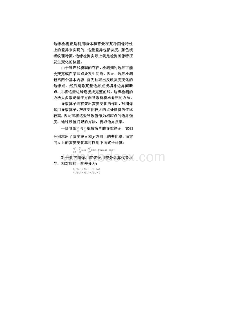 数字图像处理实验报告图像边缘检测和特征提取.docx_第2页