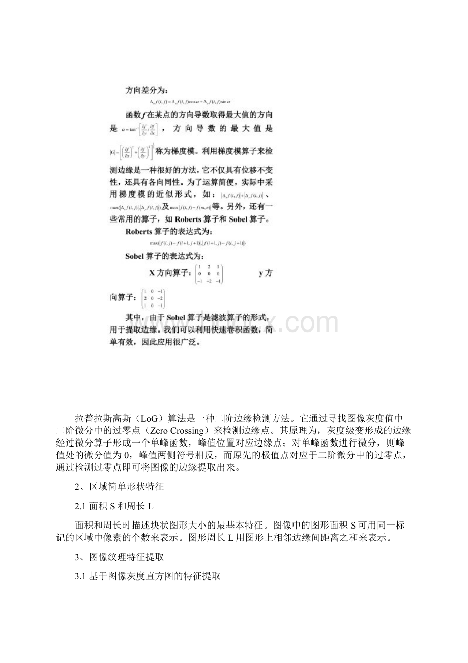 数字图像处理实验报告图像边缘检测和特征提取.docx_第3页