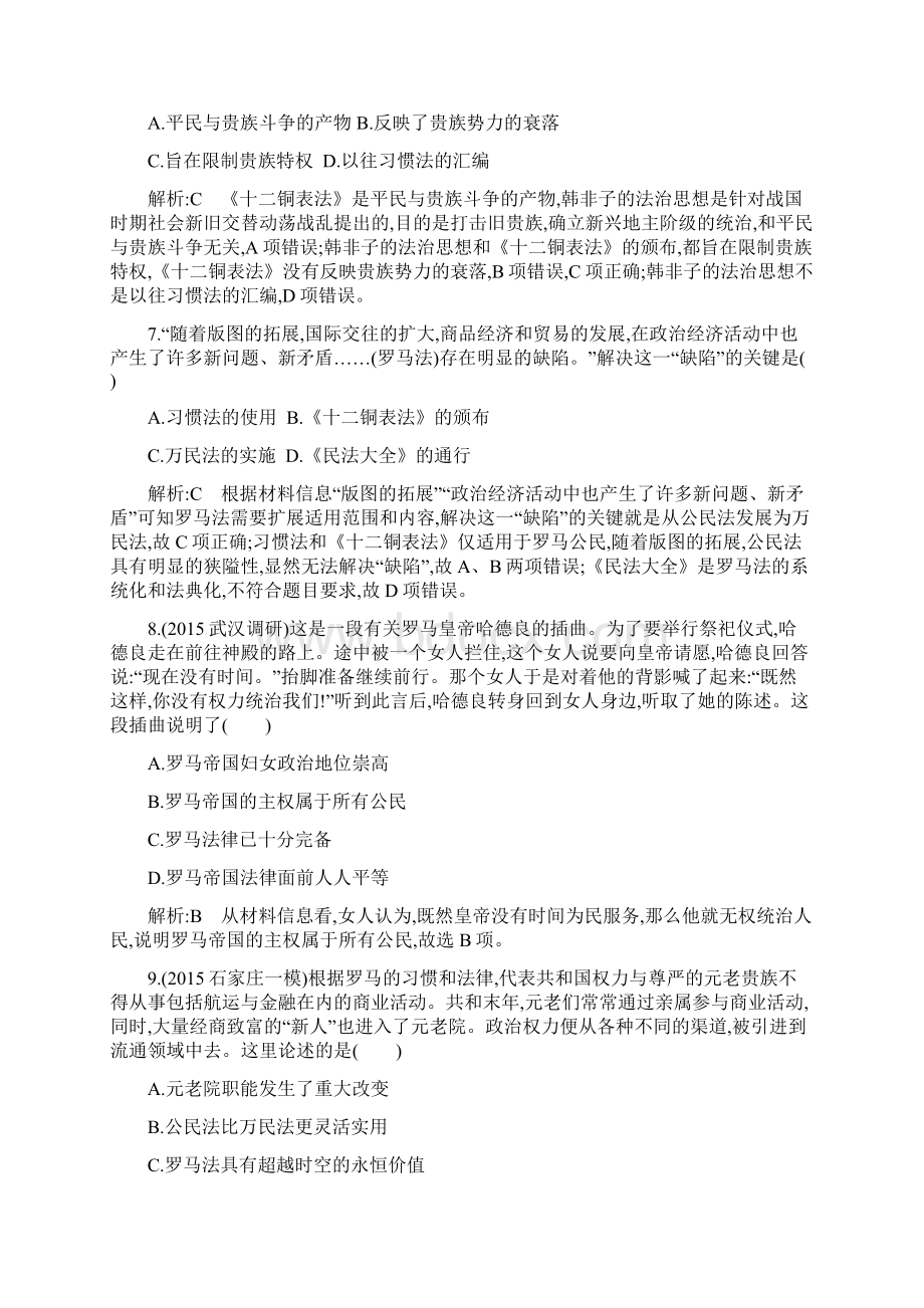 板块4 西方文明的源头古希腊古罗马Word文档格式.docx_第3页