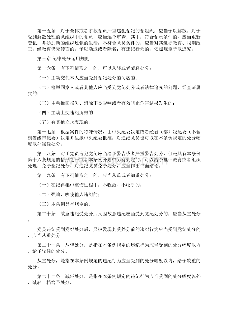 中国共产党纪律处分条例.docx_第3页