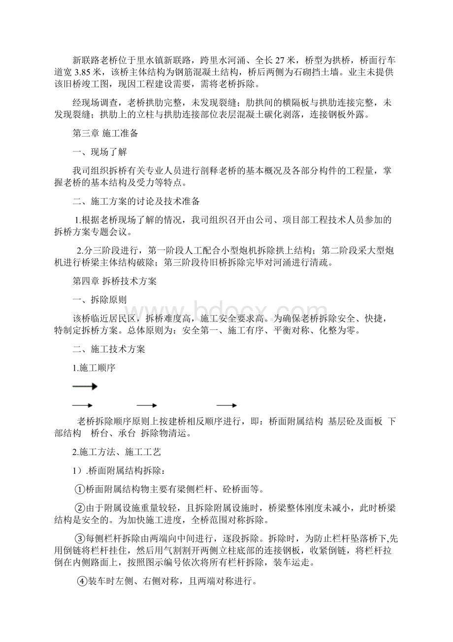 桥梁拆除方案.docx_第2页