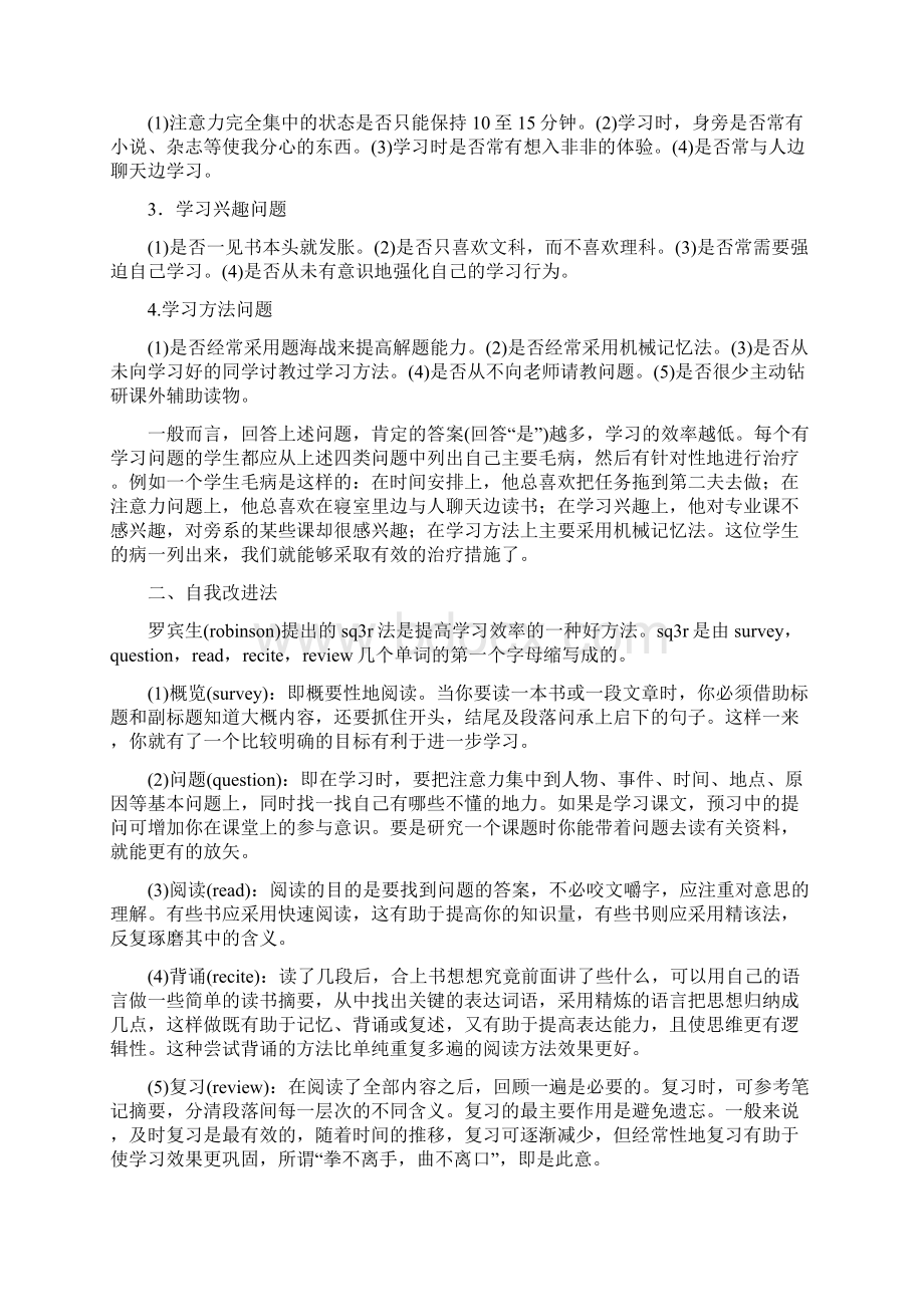 关于学习的发言稿.docx_第2页