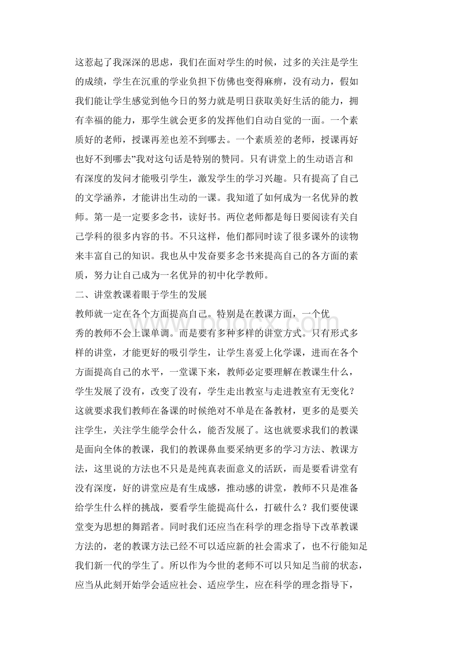 培训心得体会三点Word格式文档下载.docx_第2页