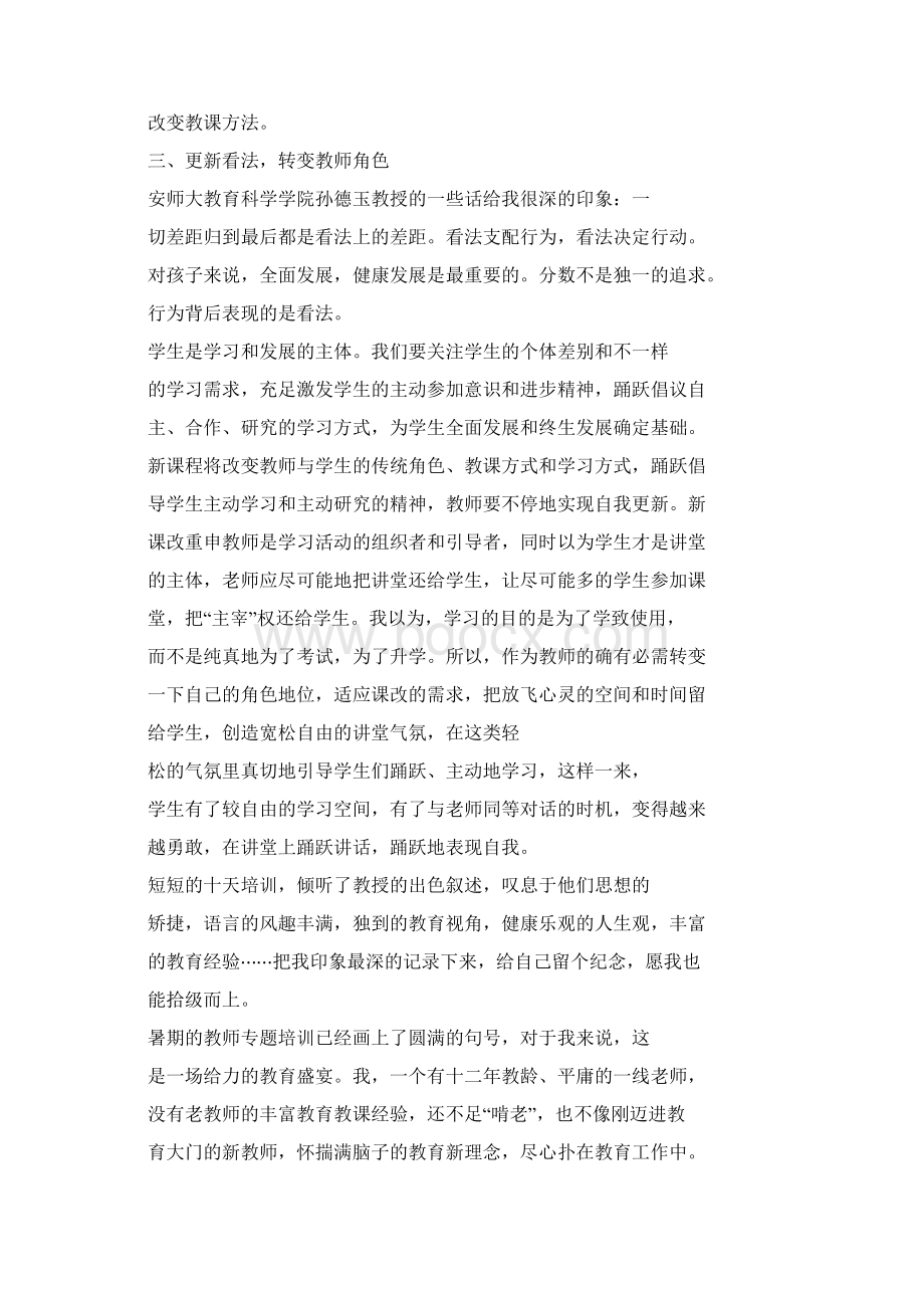 培训心得体会三点Word格式文档下载.docx_第3页