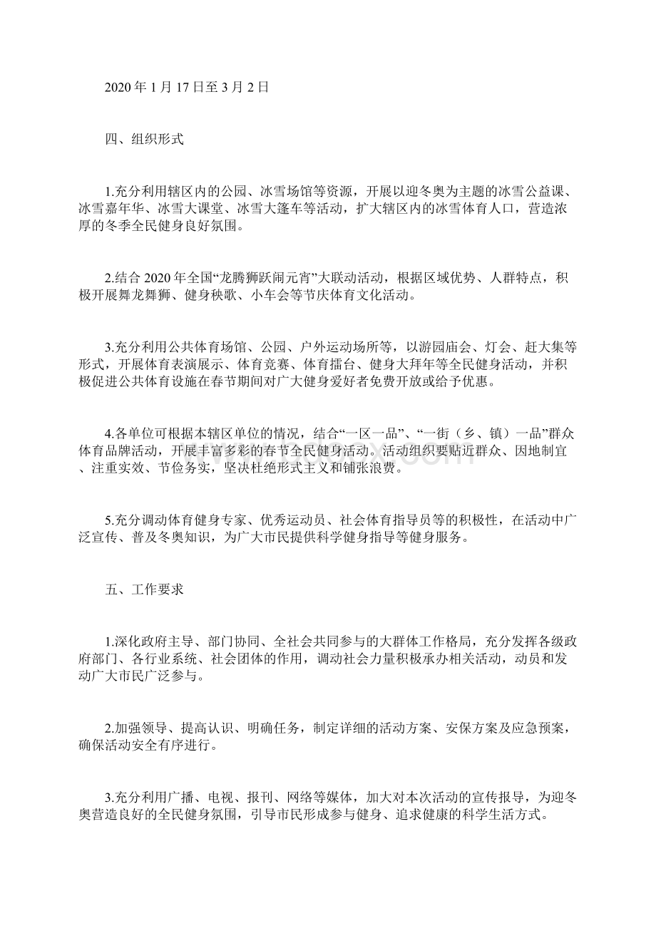 春节期间开展全民健身系列活动方案.docx_第2页