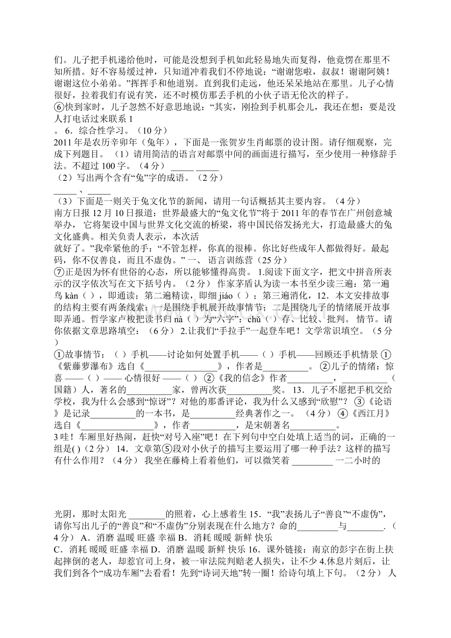 人教版七年级上册语文期末试题及答案Word文档下载推荐.docx_第3页