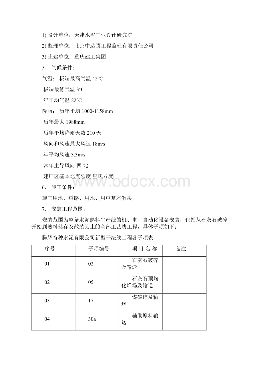 重庆腾辉特水方案施工组织设计Word文件下载.docx_第3页