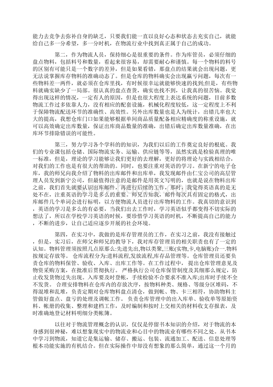 物流操作实习总结500字精选范文.docx_第3页