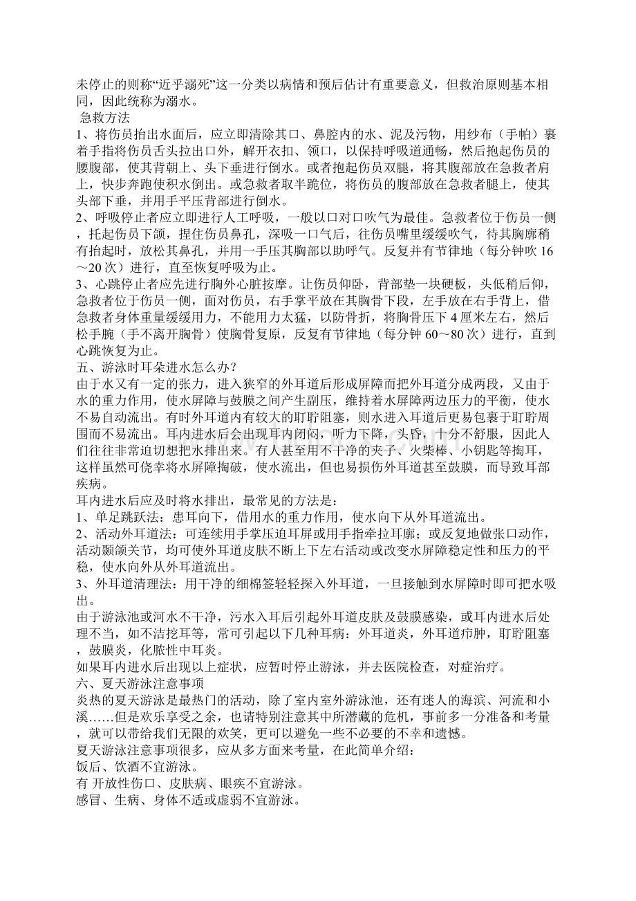 防溺水材料.docx_第2页