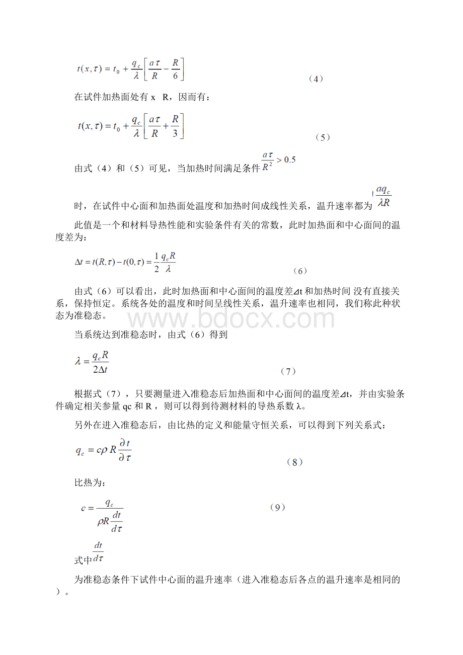 B2不良导体热传导率的测量准稳态法实验报告Word格式文档下载.docx_第3页