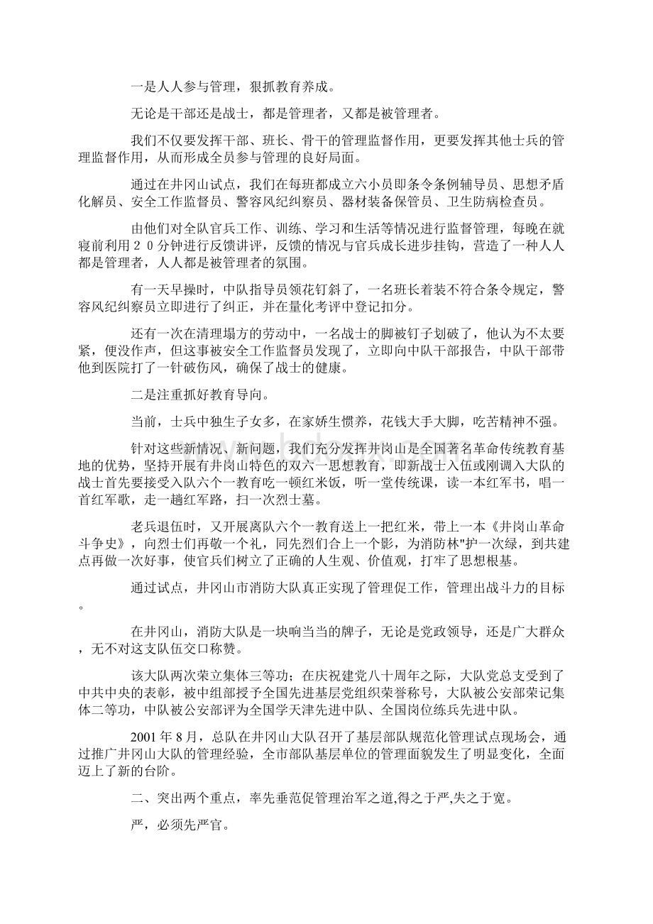 最新严格管理狠抓落实全面提高部队正规化建设水平工作总结 精品Word文档格式.docx_第3页