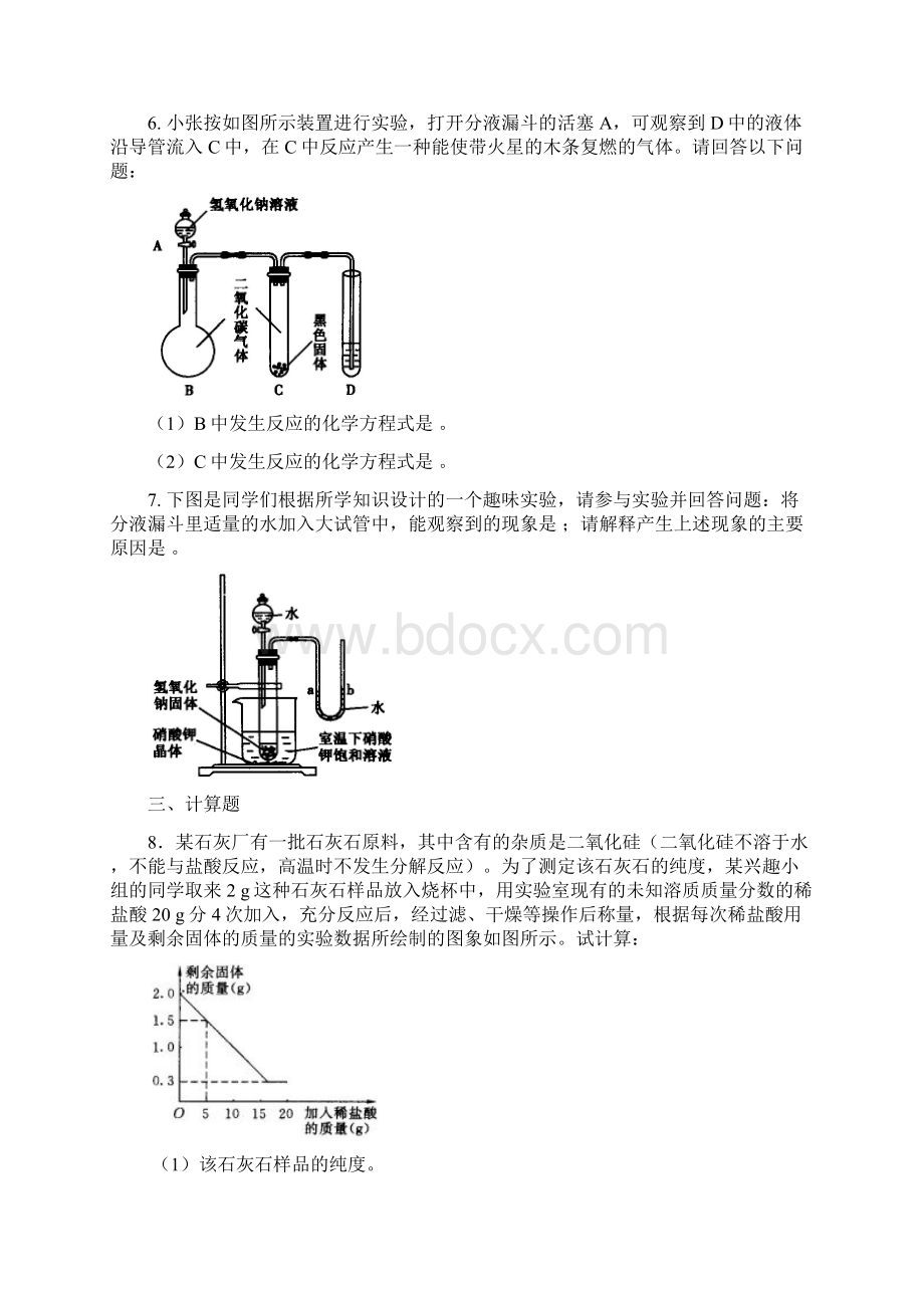 中考化学学科综合题.docx_第3页