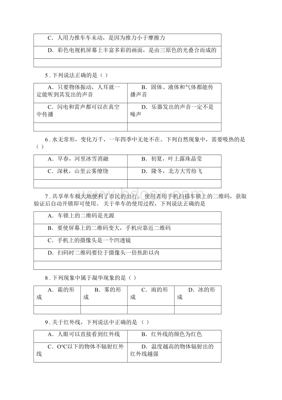 北师大版八年级上期中考试物理试题模拟.docx_第2页