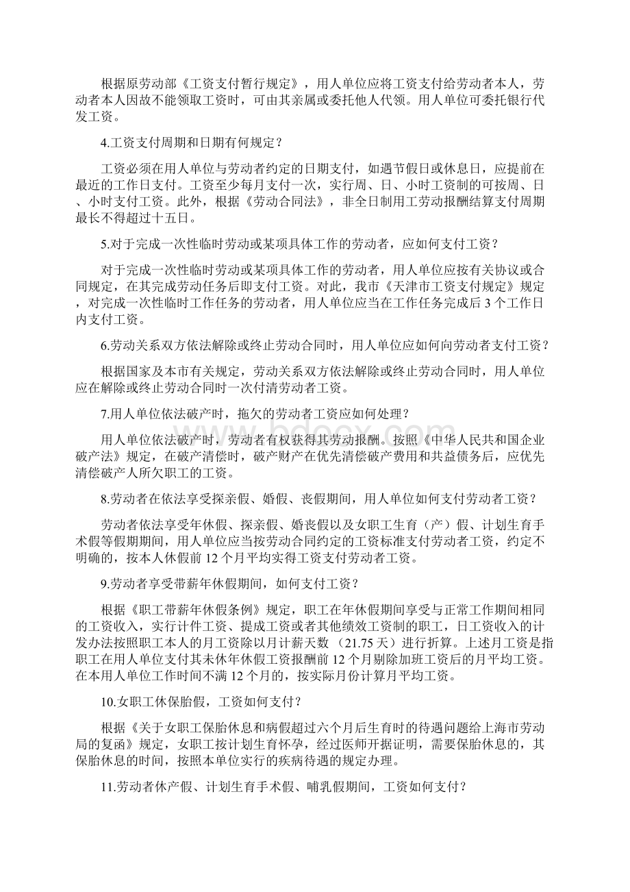 劳动关系和工资福利政策系列宣传手册文档格式.docx_第3页