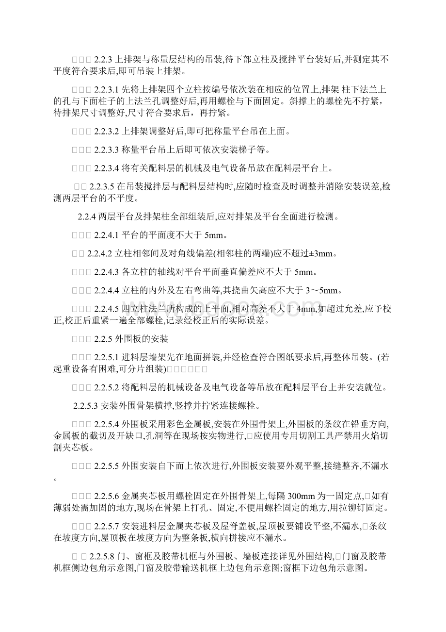 混凝土搅拌站安装方法文档格式.docx_第3页