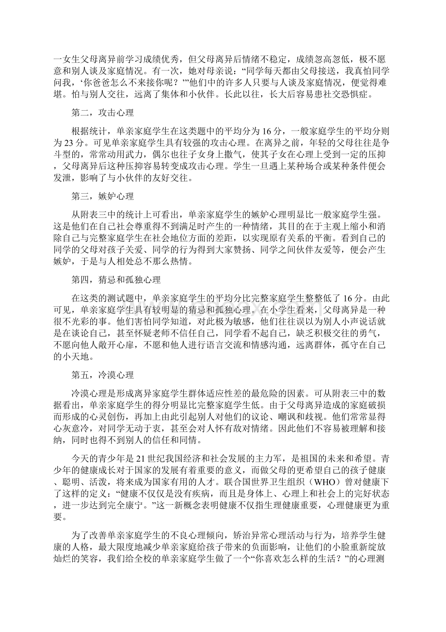 单亲家庭对青少年的心理影响Word文档下载推荐.docx_第2页