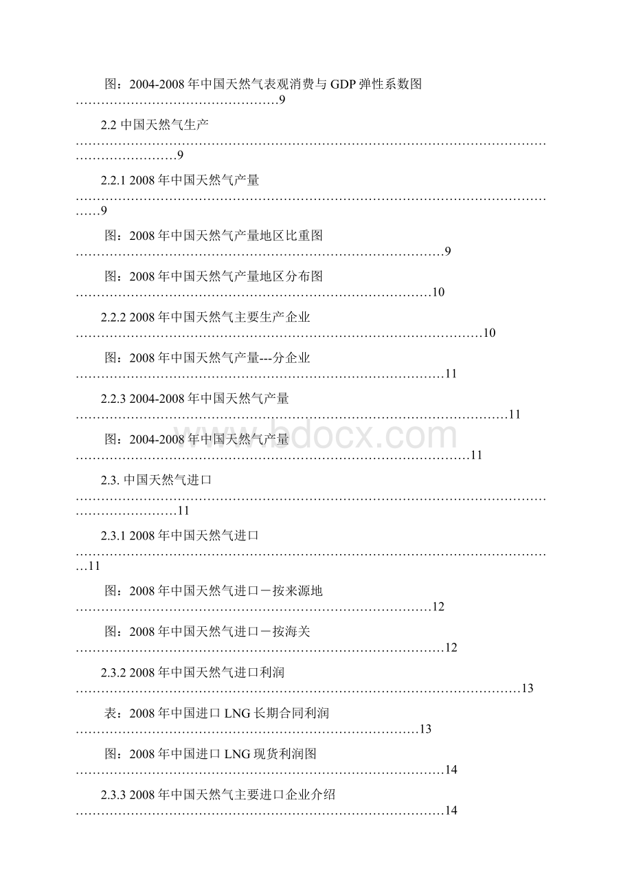 中国天然气市场年报Word格式文档下载.docx_第2页