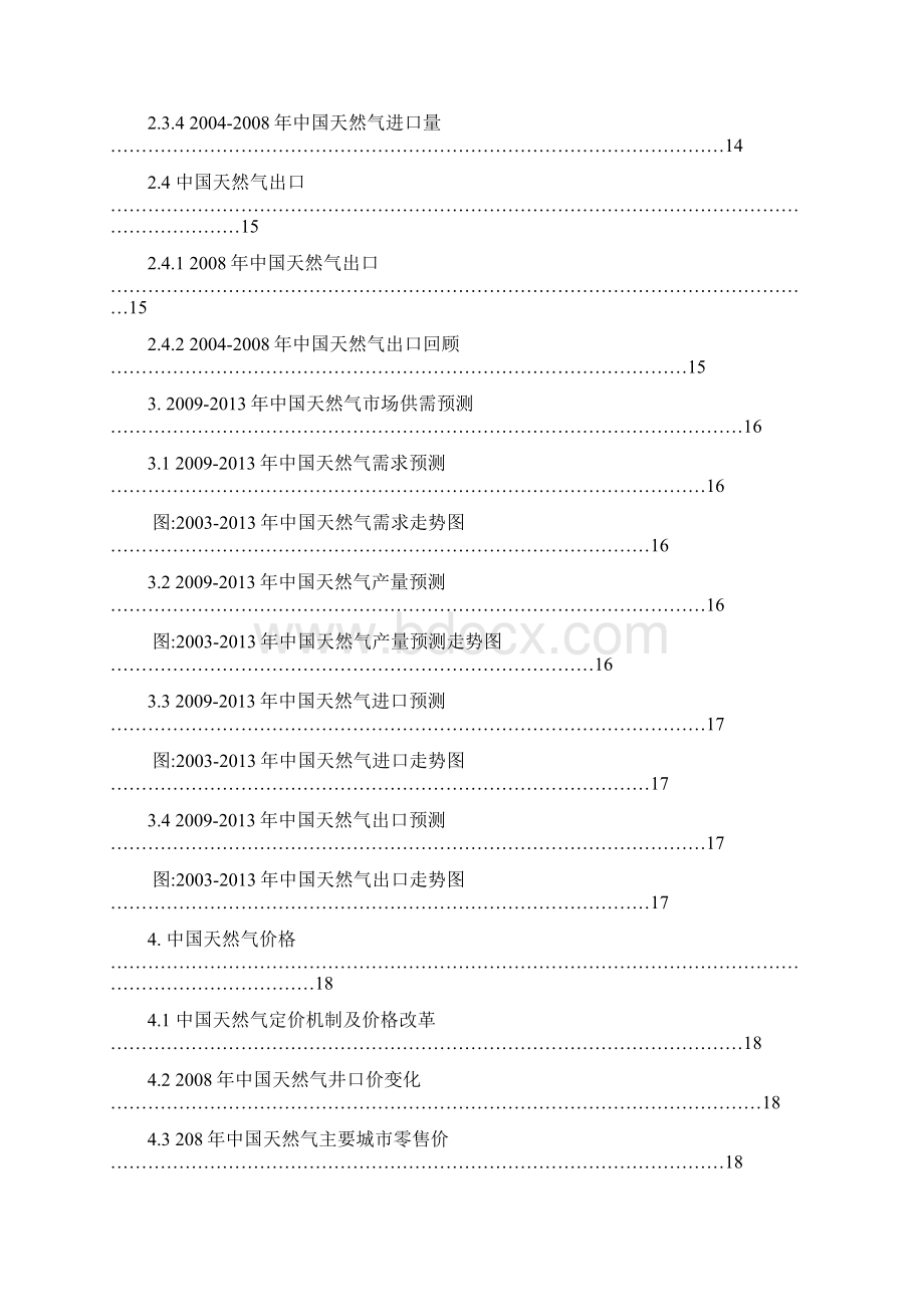 中国天然气市场年报Word格式文档下载.docx_第3页