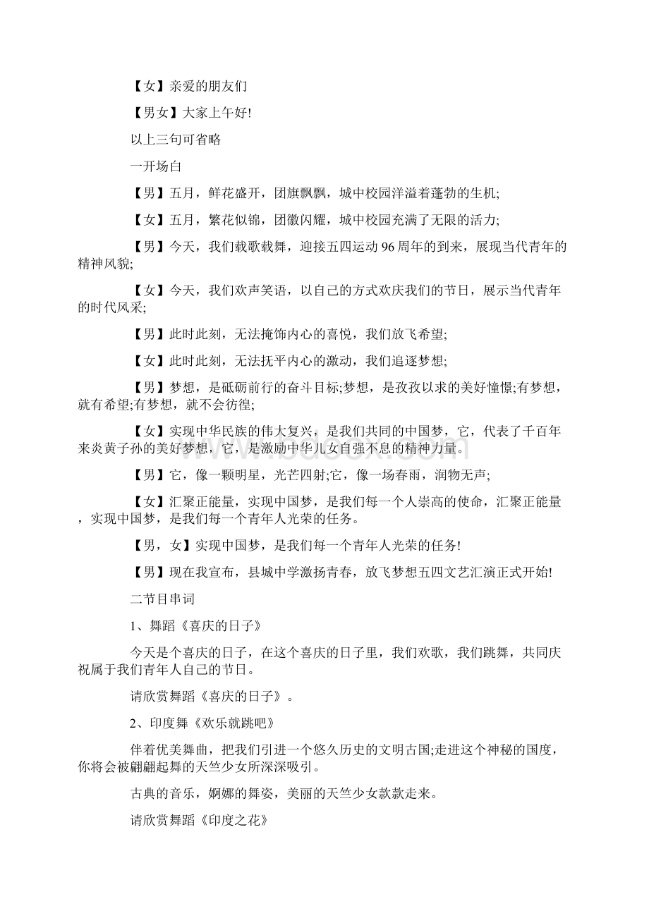 主持词放飞梦想朗诵活动主持词 精品Word文件下载.docx_第2页